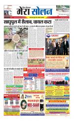 Divya Himachal Shimla+Mera Solan +Aastha