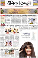 Dainik Tribune (Chandigarh)