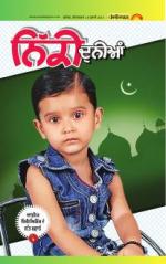 SUPPLEMENT : Punjabi jagran News : 18th July 2015