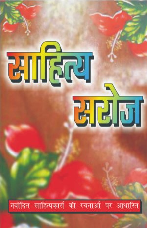 Sahitya Saroj