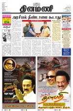 Dinamani - Villupuram