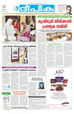 Deepika 18 July 2015