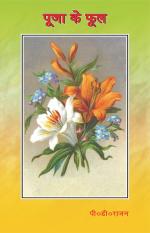 Pooja Ke Phool