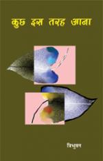 Kuch Iss Tarah Se Aana