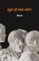 Kuch Toh Hath Gaho