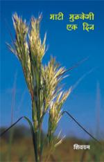 MAati Mulkegi Ek Din