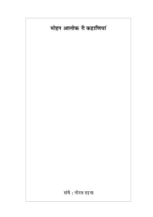 Mohan Alok Ri Kahaniyan