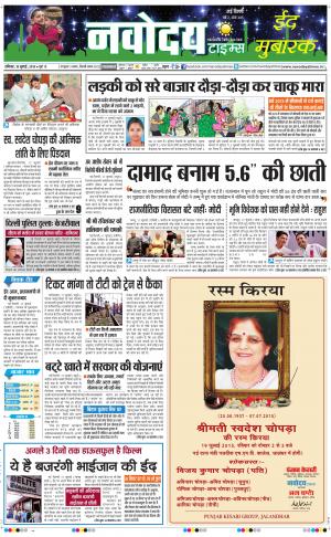 The Navodaya Times Faridabad