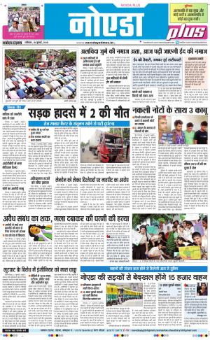 The Navodaya Times Noida
