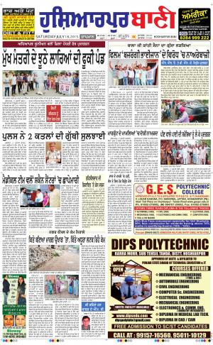  Hoshiarpur Bani