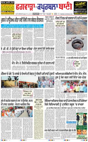  Kapurthala- Phagwara Bani