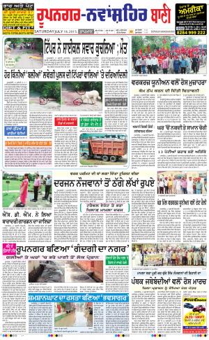  Roopnagar- Shaheed Bhagat Singh Nagar Bani