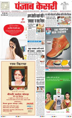  punjabkesari haryana / ncr main