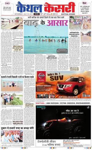  punjab kesari / haryana kaithal kesari