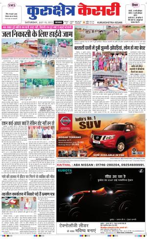  punjab kesari / haryana kurukshetra kesari