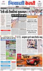 Punjab kesari / Haryana Bhiwani kesari