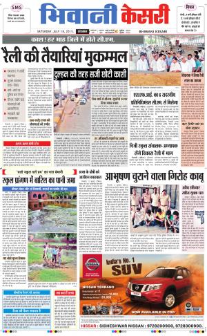  punjab kesari / haryana bhiwani kesari