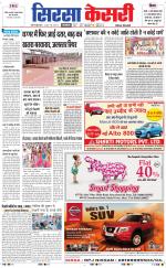 Haryana Sirsa kesari