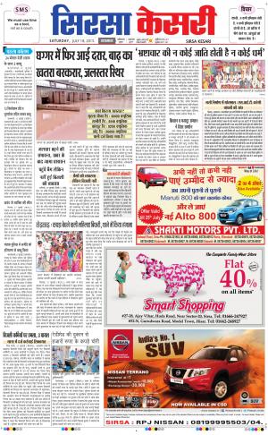  haryana sirsa kesari