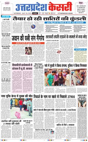  uttar pradesh kesari