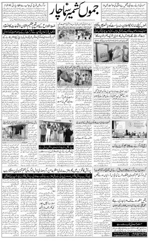jammu urdu