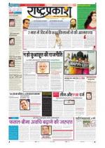 18th Jul Rashtraprakash