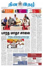 Dinaethal - Tamilnadu