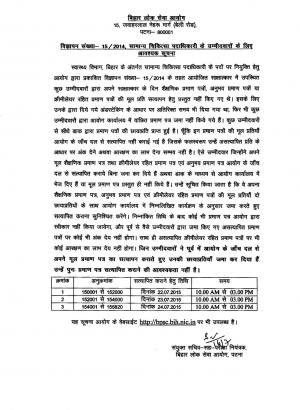 BPSC Issued Document Verification Schedule for General Medical Officer Post 2015