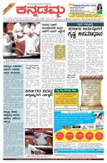 Kannadamma Daily Belgaum