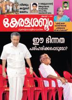 Keralasabdam Weekly