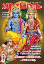 Jyothisharatnam Fortnightly