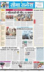 Ganganagar Seema Sandesh 