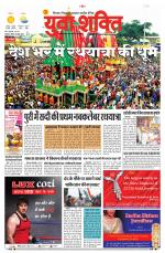 युवाशक्ति