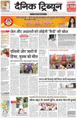 Dainik Tribune (Karnal Edition)