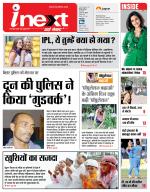 Dehradun Hindi ePaper, Dehradun Hindi Newspaper - InextLive