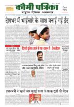 Qaumi Patrika ( Hindi )