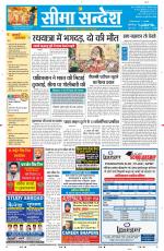 Ganganagar Seema Sandesh 