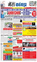 Divya Himachal Dharamsala+ Mera Kangra +Aastha