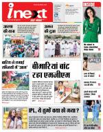 Jamshedpur Hindi ePaper, Jamshedpur Hindi Newspaper - InextLive
