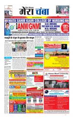 Divya Himachal Dharamsala+Mera Chamba+Aastha