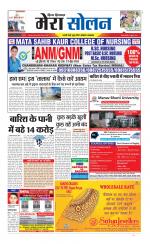 Divya Himachal Shimla+Mera Solan +Aastha