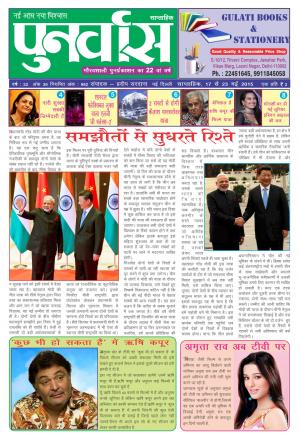 Punarvas 17-23 May 2015