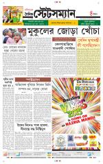 Dainik-Statesman