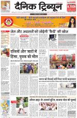 Dainik Tribune (Ambala Edition)