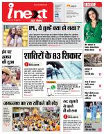 Prayagraj Hindi ePaper, Allahabad Hindi Newspaper - InextLive