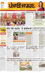 Patiala : Punjabi jagran News : 18th July 2015
