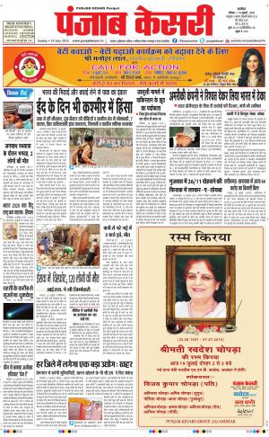  punjabkesari haryana / ncr main