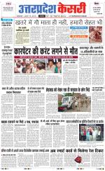 Uttar Pradesh kesari