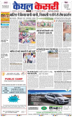  punjab kesari / haryana kaithal kesari