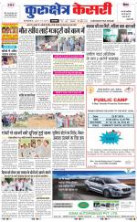 Punjab kesari / Haryana kurukshetra kesari